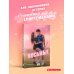 Дополнительное изображение книги «Восьмые»