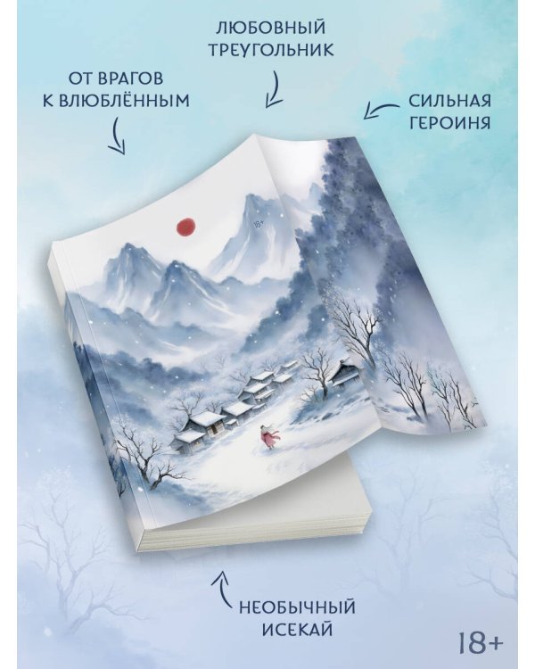 Веди меня через бури горы Химицу