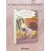 Дом, где пахнет шарлоткой. О теплых встречах, женской дружбе и мечтах, которые вредно откладывать
