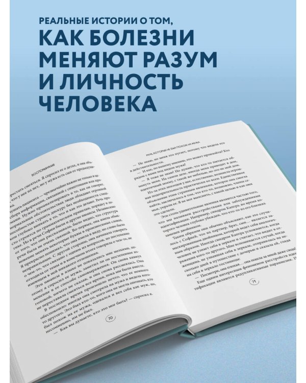 Хрупкий разум. Нейропсихолог о том, какие сбои происходят в мозге и как это меняет личность человека