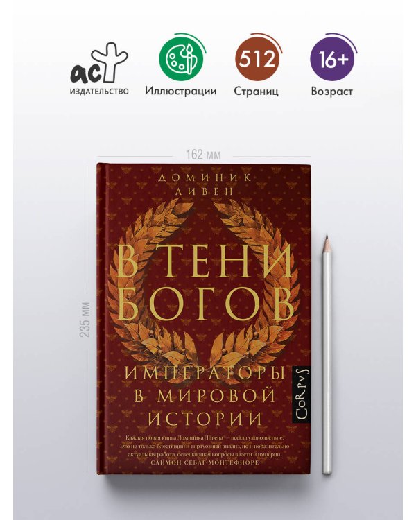 В тени богов