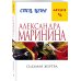 А.Маринина. Меньше, чем спец.цена (обложка) Седьмая жертва