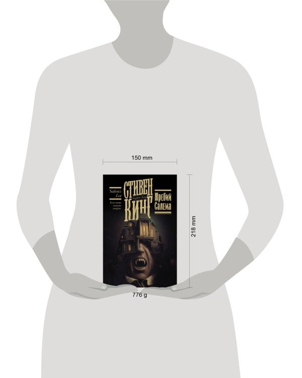 Жребий Салема