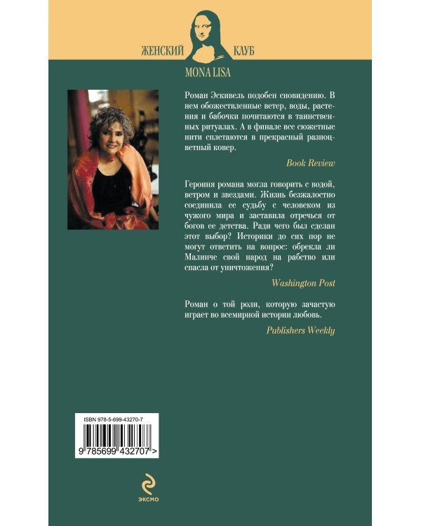 Дополнительное изображение книги «Малинче»
