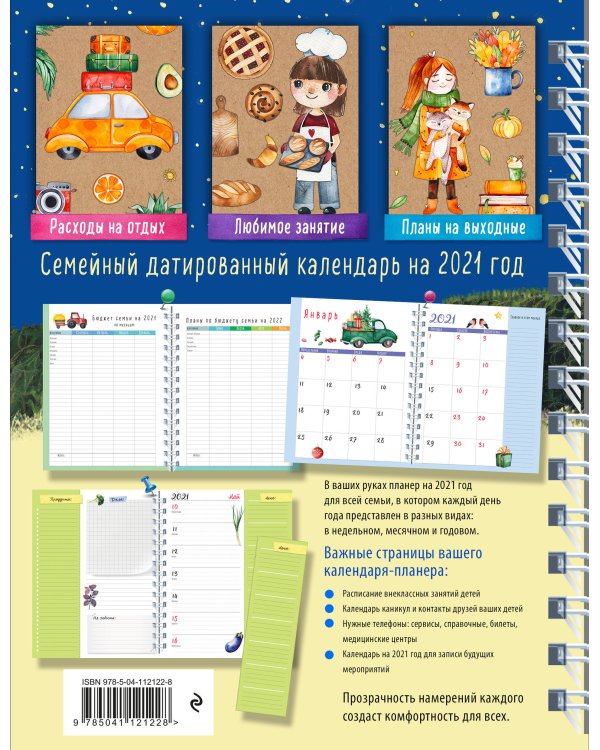 Блокнот-планер. Семейный планер на 2021 год