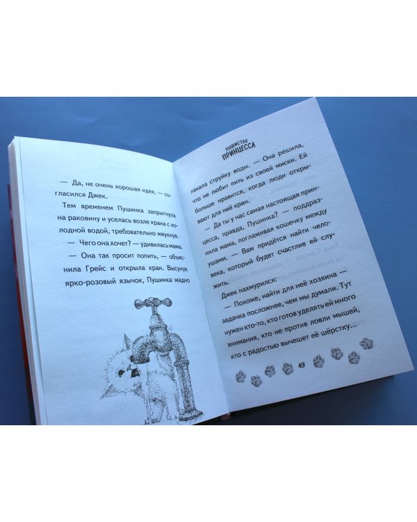 Пушистая принцесса (выпуск 4)