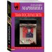 Русский бестселлер (обложка) Тьма после рассвета