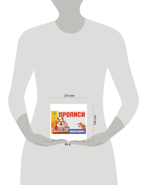 Пишем цифры. Прописи. 205х140 мм. Скрепка. 16 стр. Умка в кор.50шт