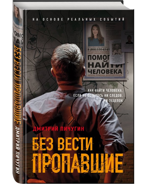 Без вести пропавшие