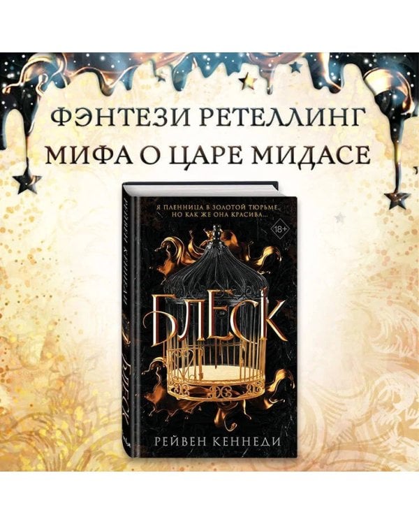 Блеск