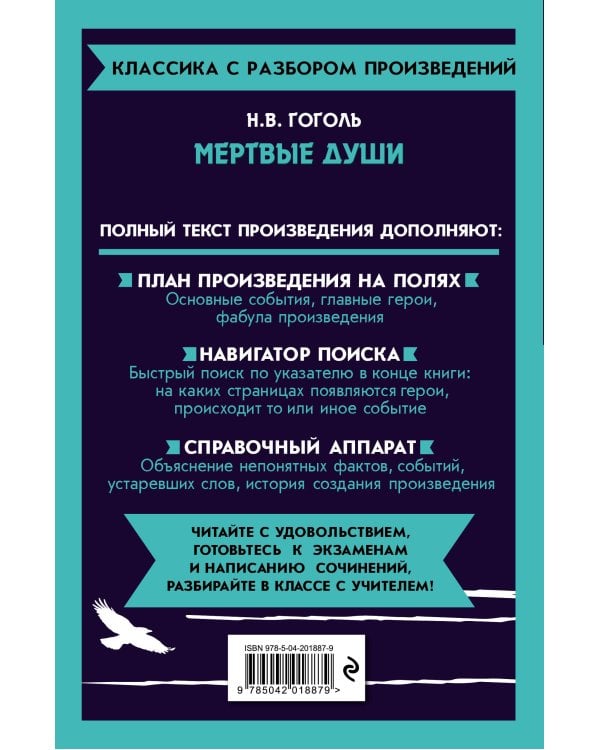 Мёртвые души