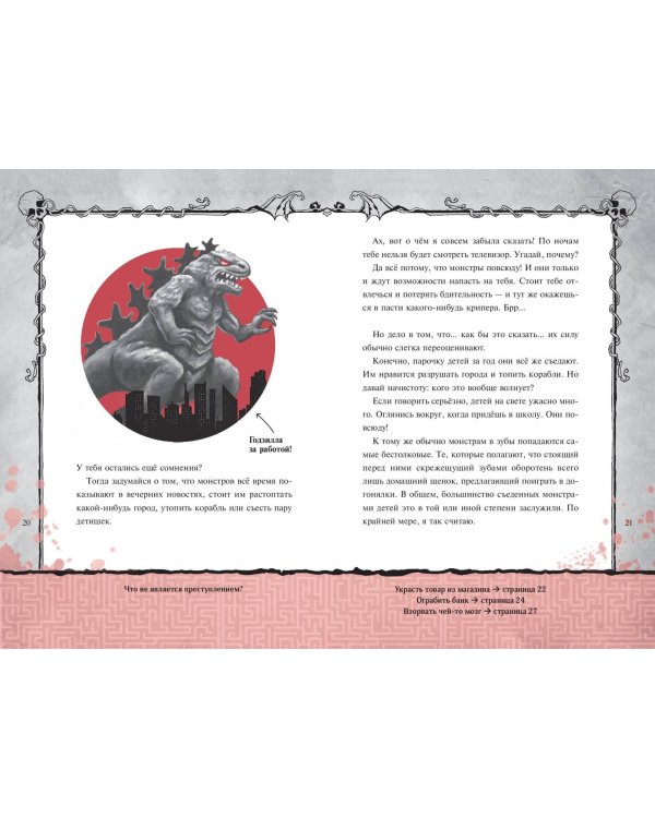 Злая книга (новое оформление)
