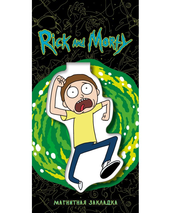 Фигурная магнитная закладка. Морти