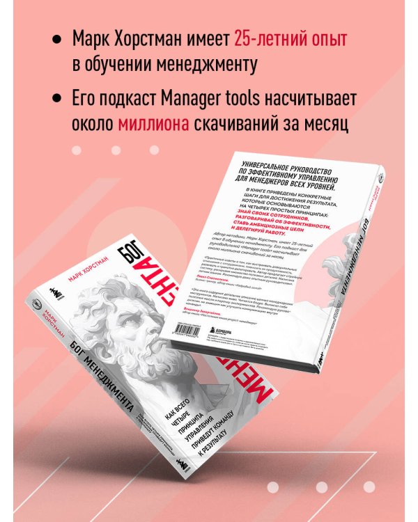 Бог менеджмента. Как всего четыре принципа управления приведут команду к результату