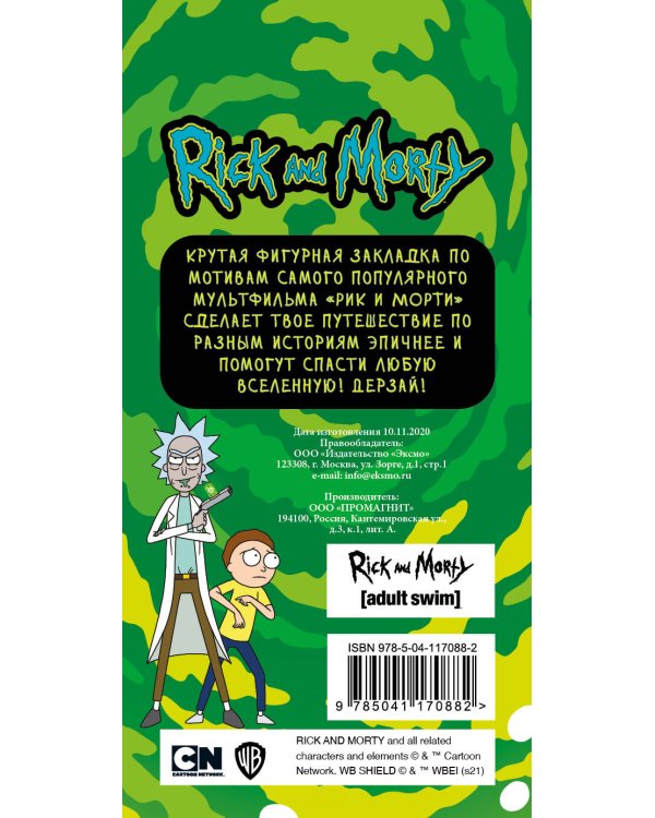 Фигурная магнитная закладка. Морти