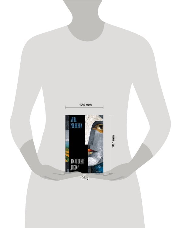 Последний доктор