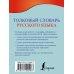 Карманная библиотека словарей: лучшее (м) Толковый словарь русского языка