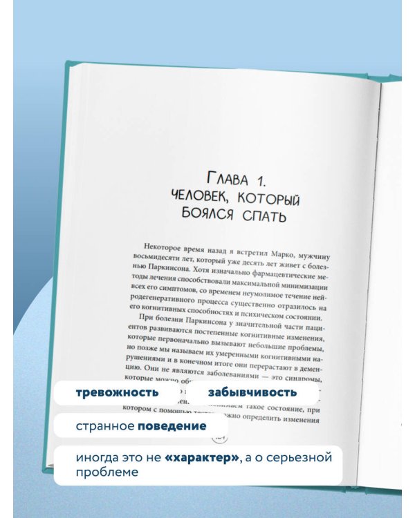 Хрупкий разум. Нейропсихолог о том, какие сбои происходят в мозге и как это меняет личность человека