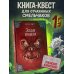 Злая книга (новое оформление)