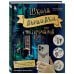 Школа вышивки для поттероманов. 28 магических сюжетов для вышивки гладью из вселенной Гарри Поттера. Неофициальная книга
