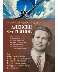"Небо наш родимый дом..."
