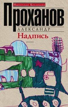 Надпись