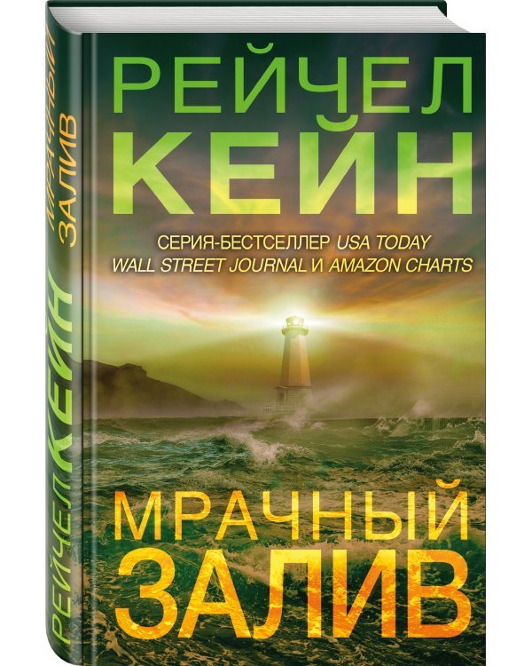 Мрачный залив