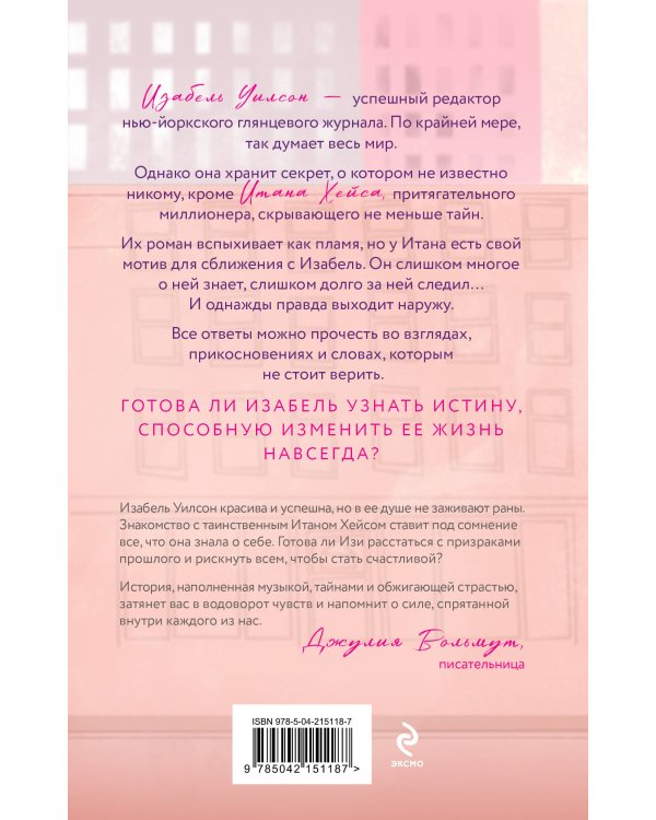Две жизни Изабель