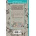 Дополнительное изображение книги «Комплект из 2 мини-раскрасок-антистресс Метаморфозы и Загадочный лес»