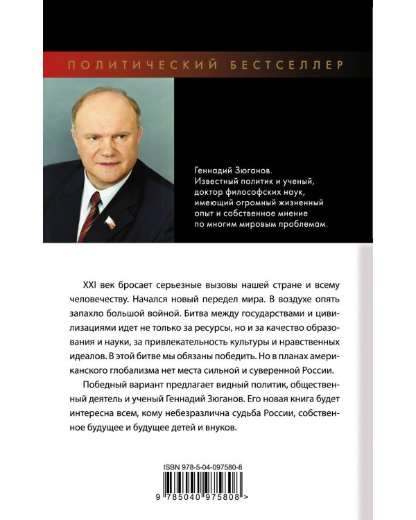 Россия под прицелом глобализма