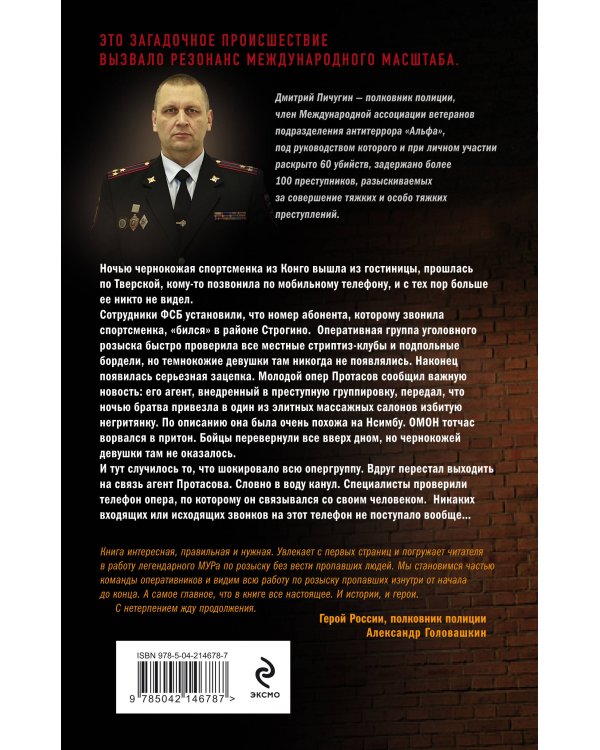 Без вести пропавшие