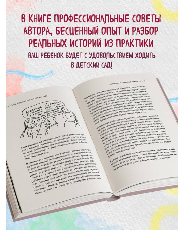 Малыши "ленивой мамы" в детском саду