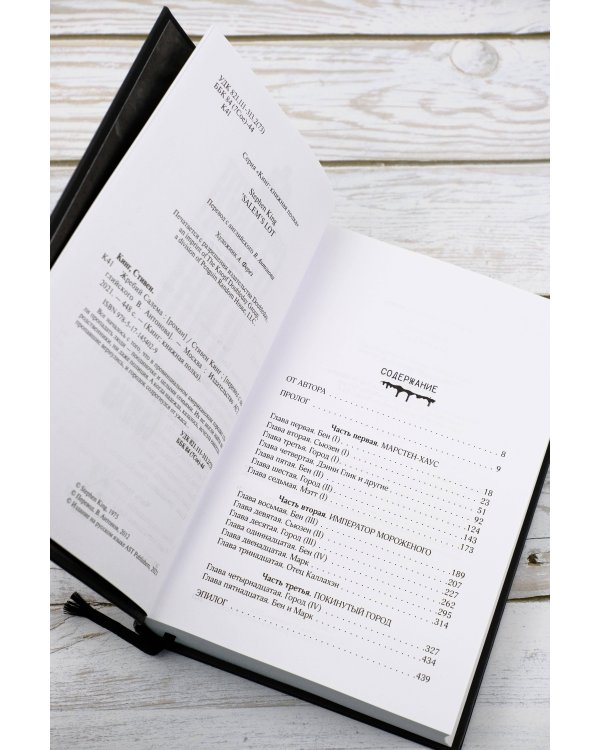 Жребий Салема