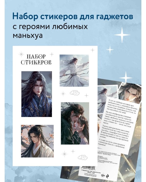 Набор наклеек на технику. Маньхуа (2 л., 210х148)