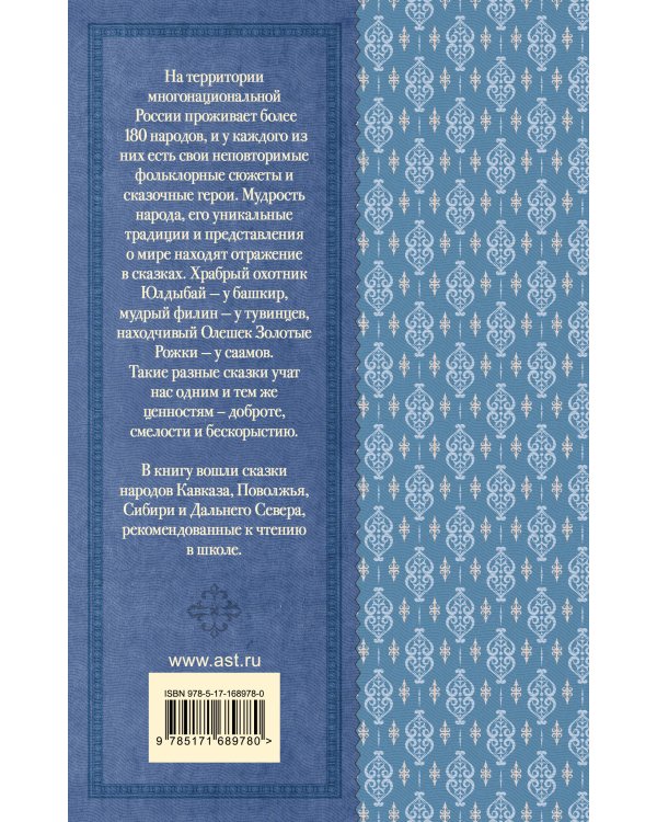 Сказки народов России