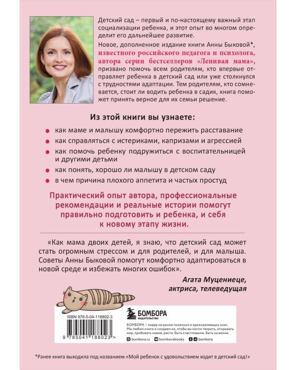 Малыши "ленивой мамы" в детском саду