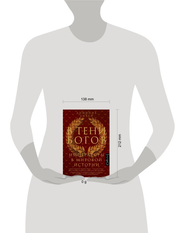 В тени богов