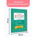 Русский язык. Лучшие изложения. 1 класс. Слушай изложение по QR-коду