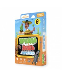 Игра карточная. Серия Правда-ложь. Вокруг света. 60 карточек. 8х12 см. ГЕОДОМ