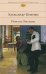 Обложка книги «Повести. Рассказы» — Куприн Александр Иванович, ISBN 9785699228454
