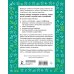 Русский язык. Лучшие изложения. 1 класс. Слушай изложение по QR-коду