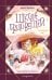 Школа чудо-вещей. Летающий зонт (#2)