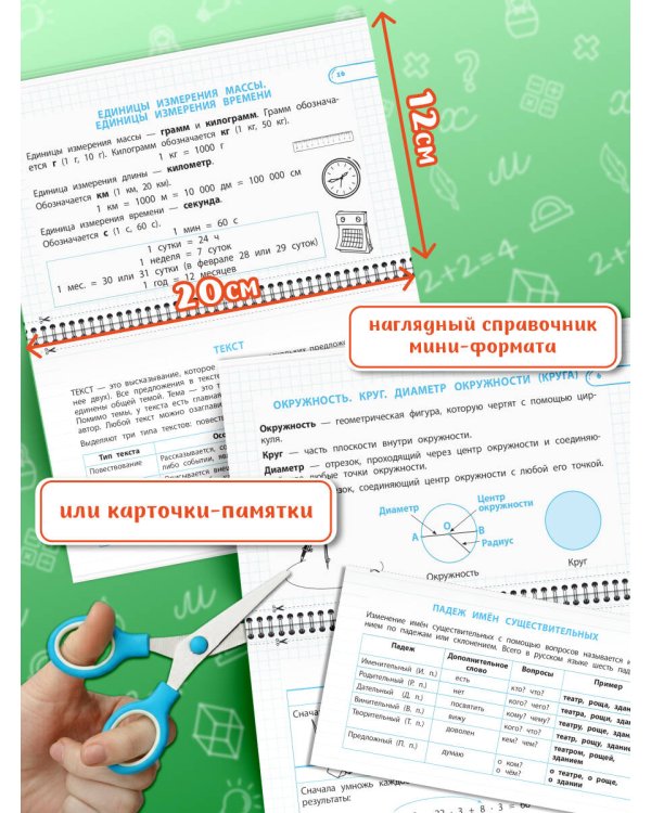 Все правила математики и русского языка. 3 класс