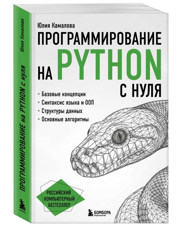 Программирование на Python с нуля