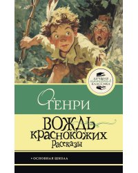 Вождь краснокожих