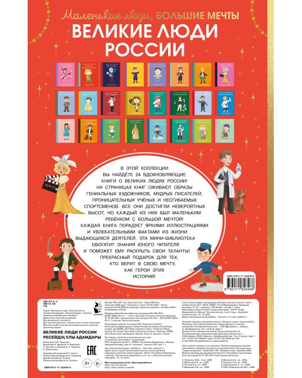 Дополнительное изображение книги «Великие люди России»