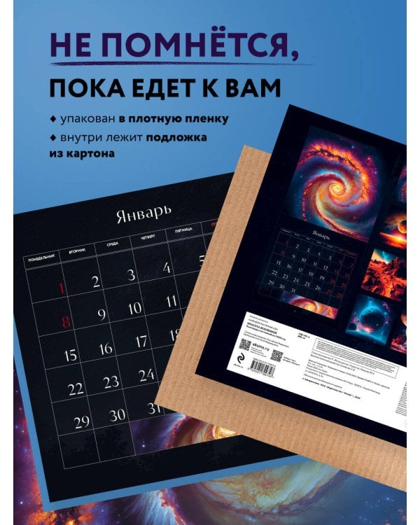 Красота Вселенной. Календарь настенный на 2024 год (300х300 мм)