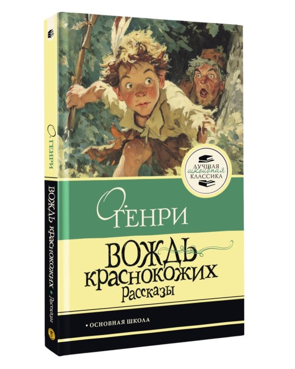 Вождь краснокожих