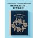 Звезды рукоделия. Бестселлер из Японии Румынское кружево. Вязание крючком + игольная техника. Ажурное чудо в японском стиле! Техника и 28 мотивов