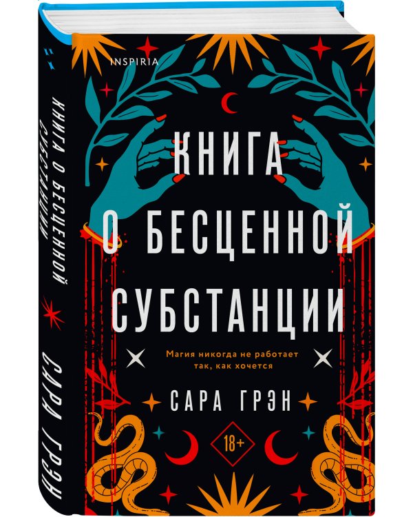 Книга о бесценной субстанции